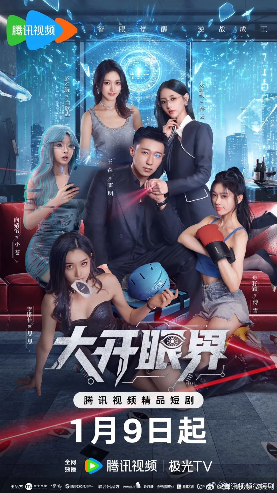 Eyes of the Sky (2026)