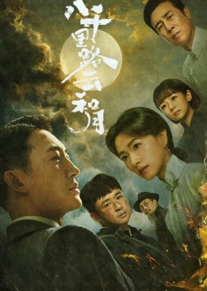 Echoes of a Thousand Moons (2026)